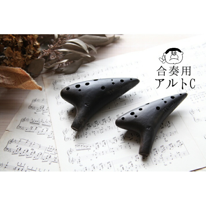 楽天市場】【合奏／アルトC管】（ティアーモ）オカリナ 黒陶シリーズ