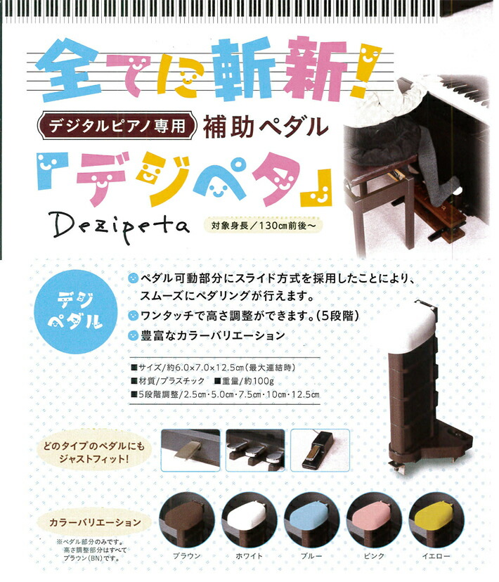 楽天市場】デジペタ（デジタルピアノ 専用 補助ペダル） : 楽器PLAZA