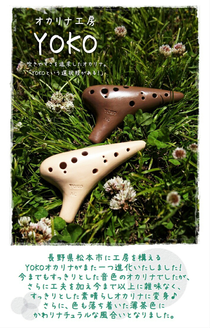 楽天市場】（YOKO）オカリナ アルトF管 【良品】 横内直光 作 : 楽器PLAZA