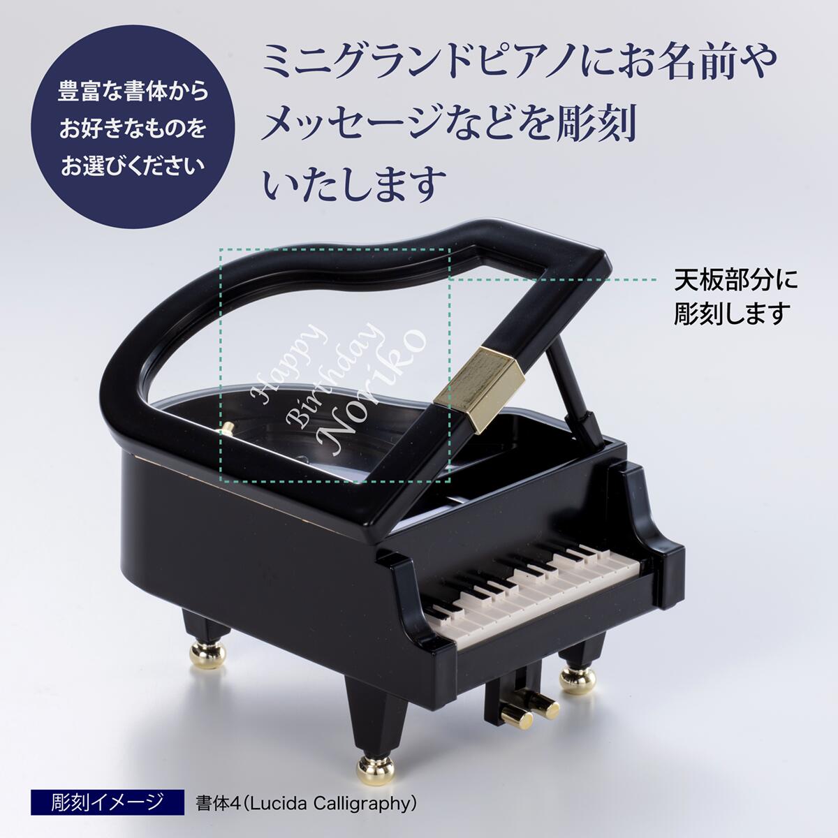 楽天市場】ミニグランドピアノ オルゴール 黒 名入れ彫刻代込み誕生日