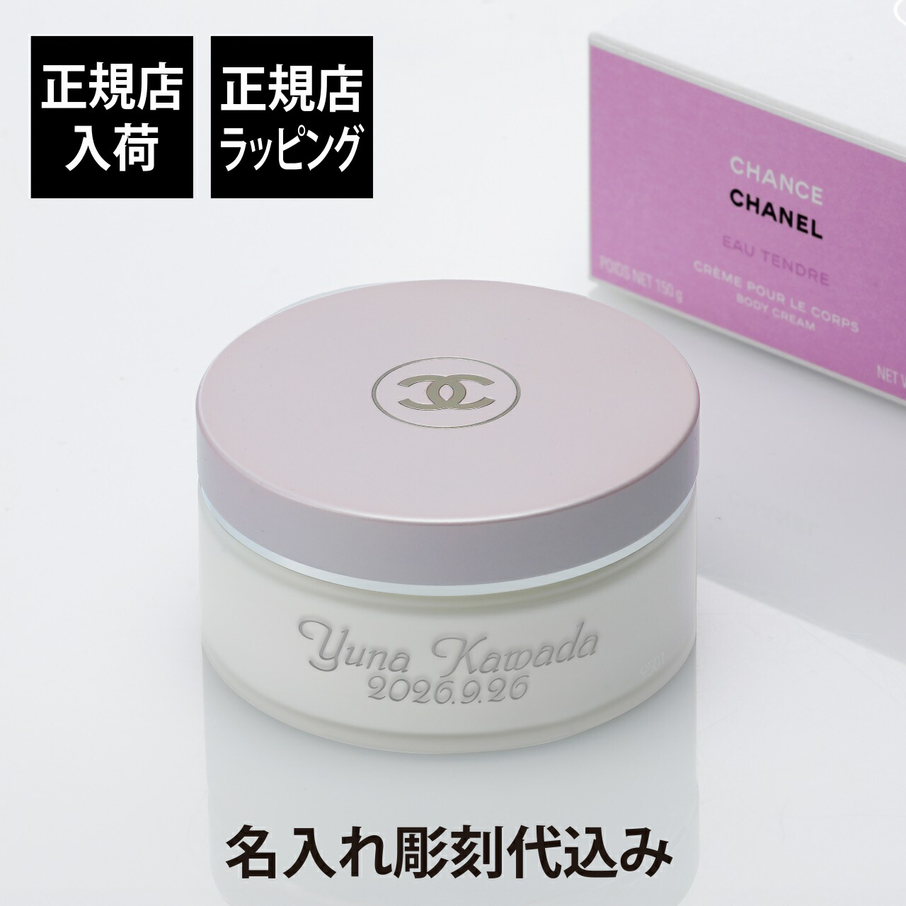 楽天市場】シャネル チャンス オー タンドゥル（ボディクリーム