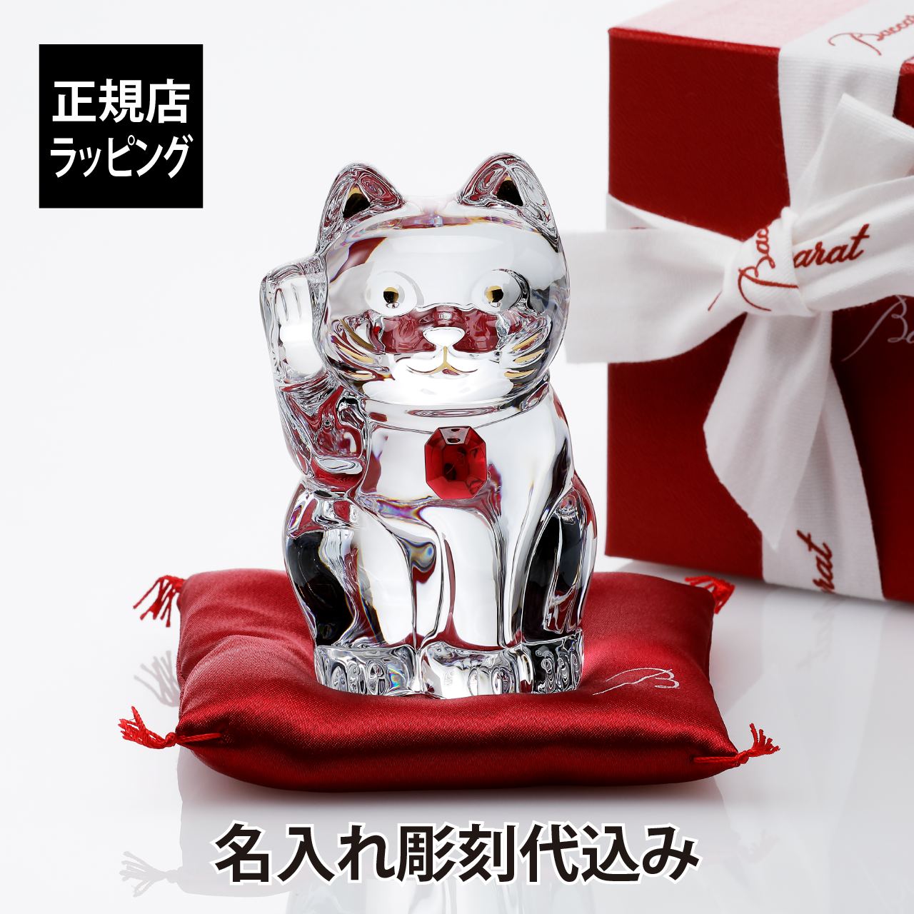 楽天市場】【名入れ代込み】【正規店ラッピング無料】バカラ まねき猫