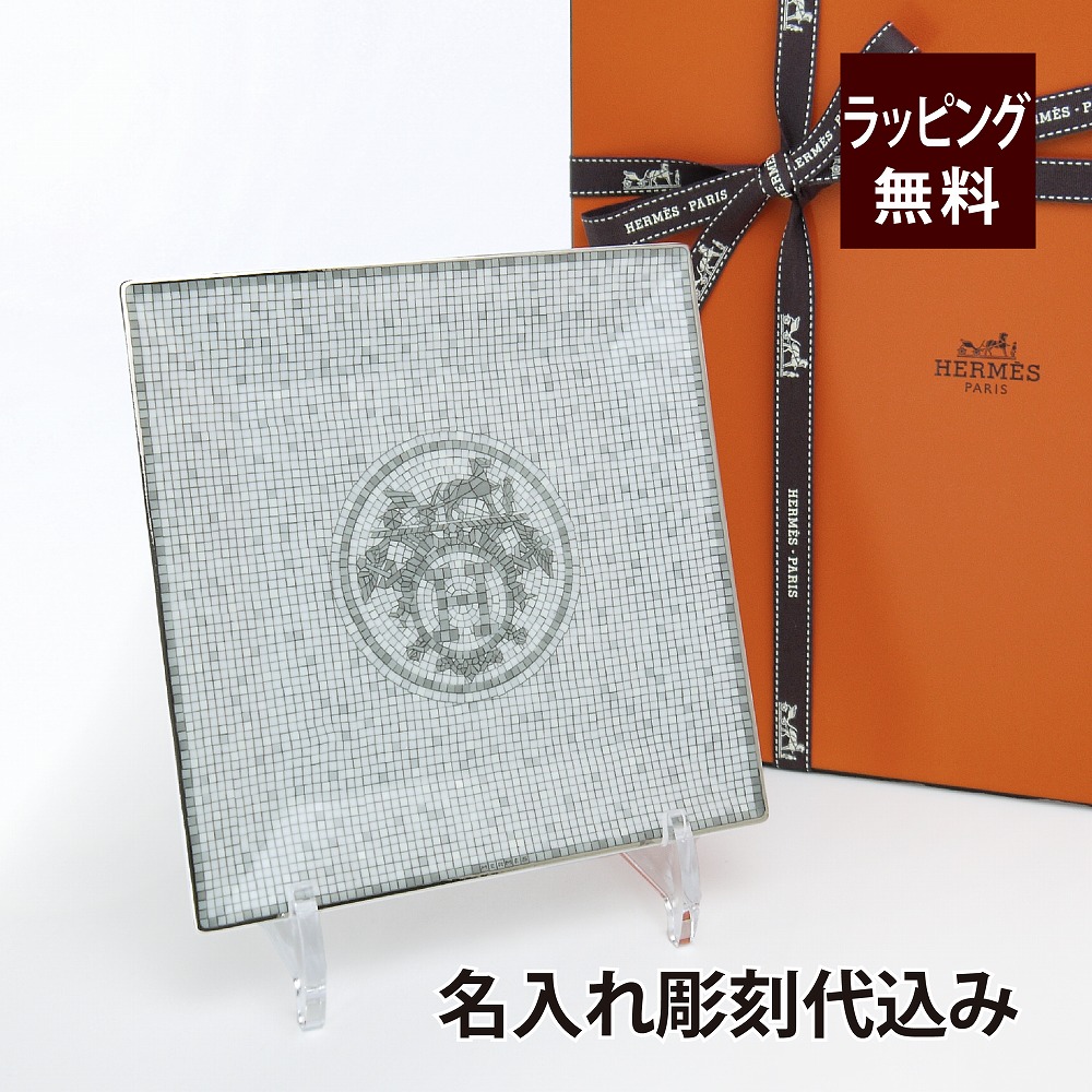 楽天市場】【名入れ代込み】【正規店ラッピング無料】エルメス HERMES