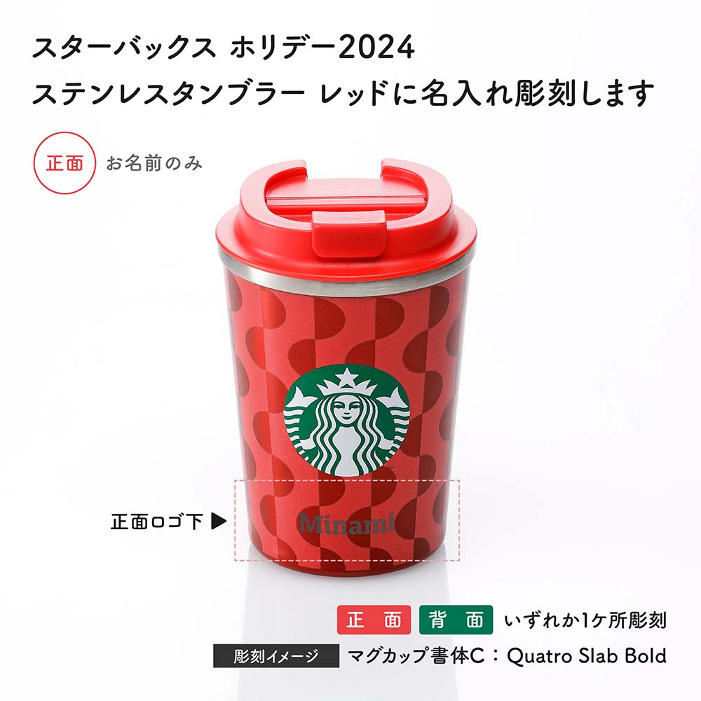 stb-hday2024red-02.jpg