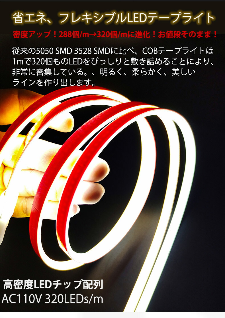 楽天市場】超明るい COB テープライト LED 間接照明 ledテープライト