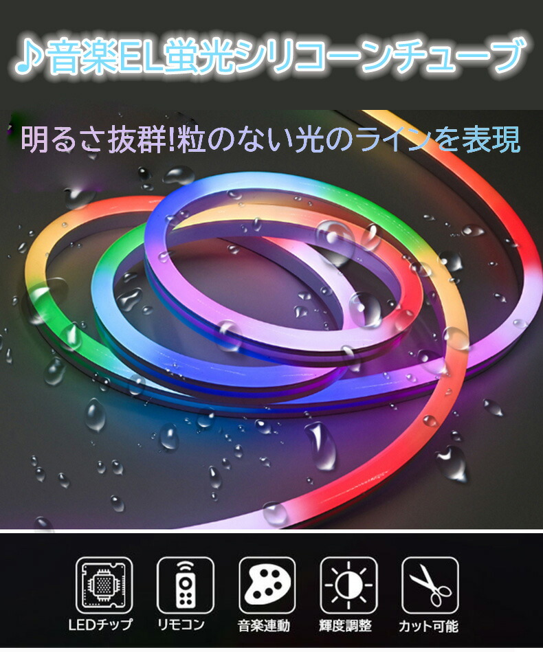 楽天市場】APP連動 音楽連動 次世代ネオンled ledテープライト BANNAI