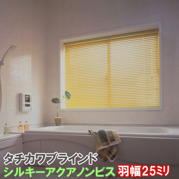 楽天市場】タチカワブラインド製 アルミブラインドシルキーアクアノン