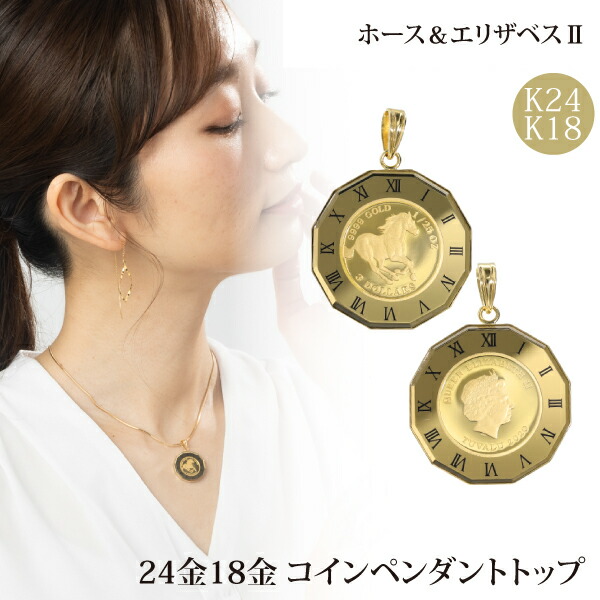 楽天市場】【ホワイトデー】18金 ペンダントトップ エリザベス コイン