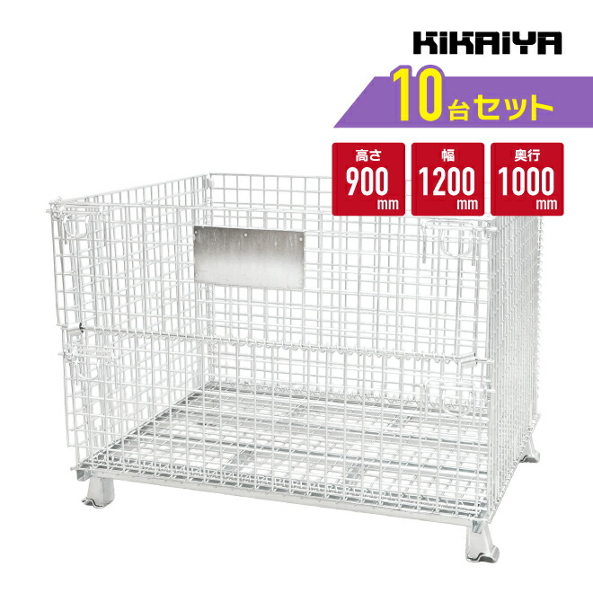 楽天市場】メッシュパレット大 幅1200×奥行1000×高さ900mm 網パレット