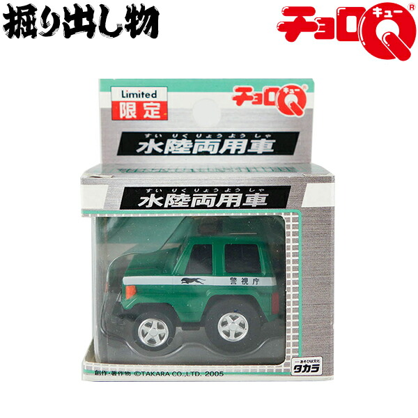 楽天市場】CQ034 タカラ 【プレミア品】【掘り出し物】チョロQ 水陸