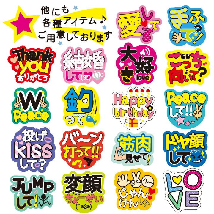楽天市場】うちわデコレーション用メッセージステッカー【結婚して