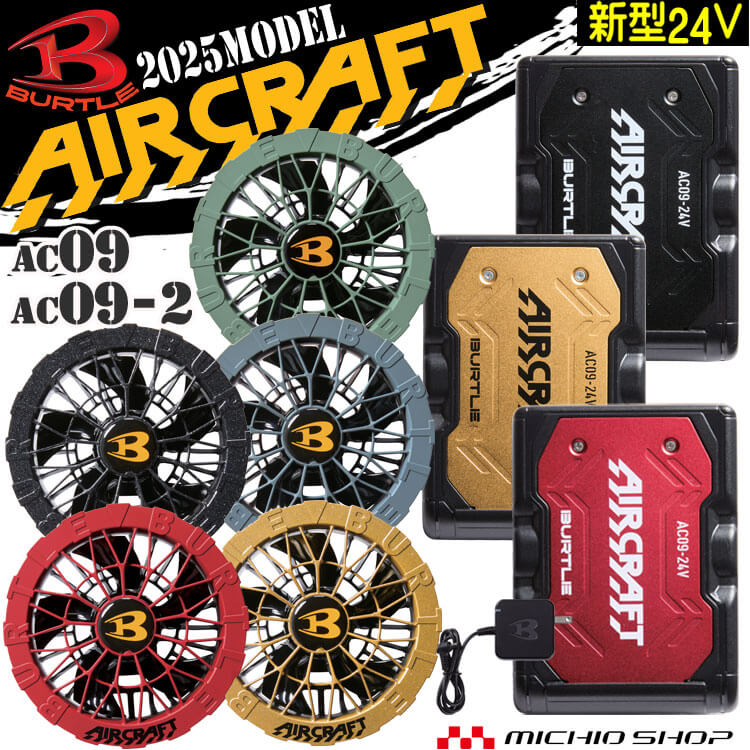 楽天市場】バートル バッテリー ファン セット 17v 2022モデルの通販