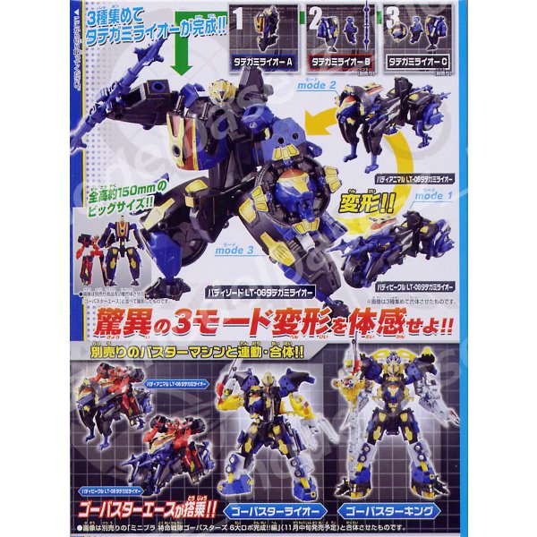 楽天市場】【送料無料】ミニプラ ゴーバスターズロボシリーズ特命合体