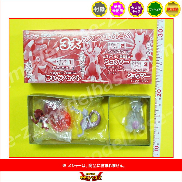 楽天市場】ポケモンファン限定品【立体ポケモン図鑑BW】ゲノセクト