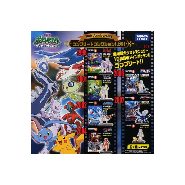 楽天市場】【送料無料】劇場版 ポケットモンスターDP10th