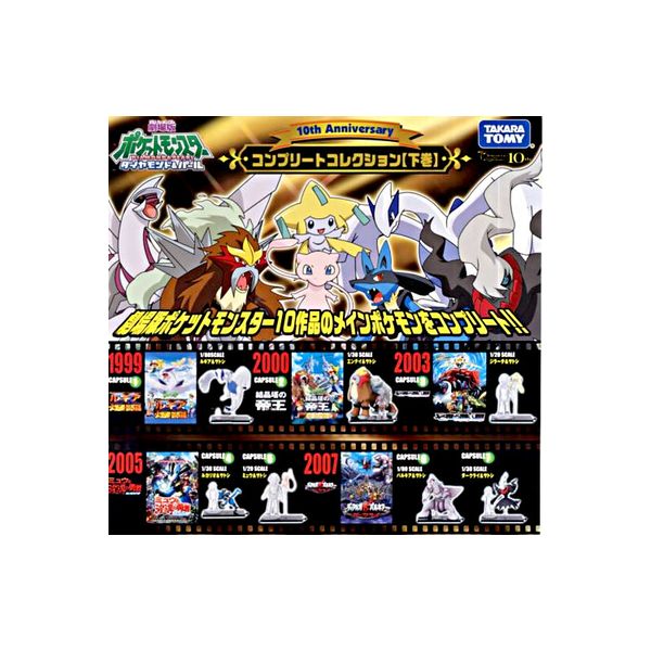 楽天市場】【送料無料】劇場版 ポケットモンスターDP10th