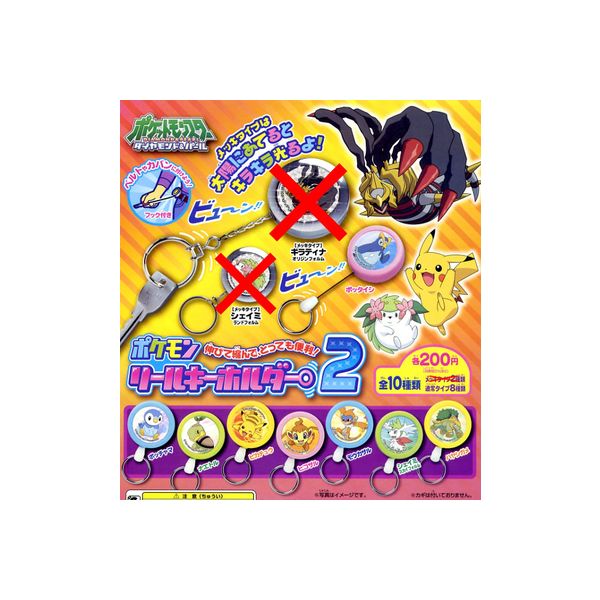 楽天市場】ポケットモンスターDPポケモンリールキーホルダー2