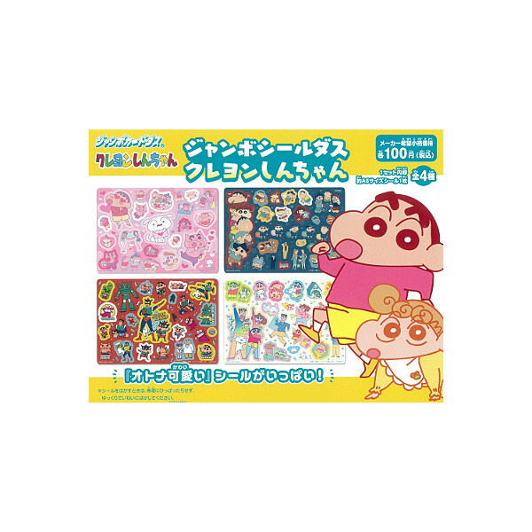 楽天市場】ジャンボシールダスクレヨンしんちゃん 全4種バンダイ