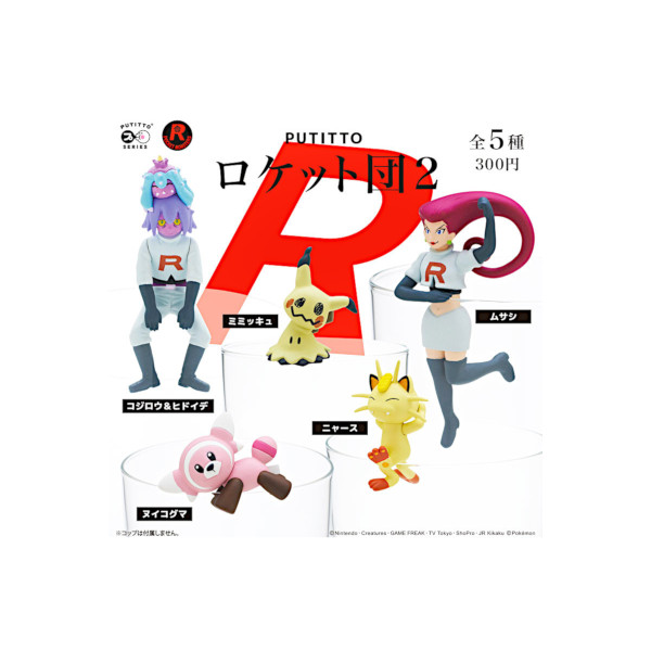 楽天市場】ポケットモンスターPUTITTO ロケット団パート2 全5種