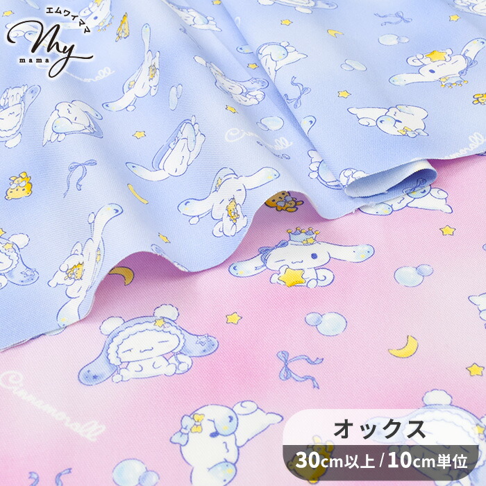 女の子パネル生地ハンドメイド★トイプ–ママ MY mama 生地 ツイード ワイド幅 単色 約140cm幅 全7色 □ 軽い