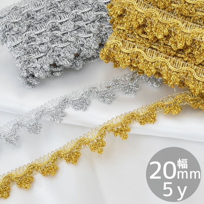 楽天市場】ラメ ブレード 約20mm幅 約4.5m 全2色 □ 5ヤード キラキラ