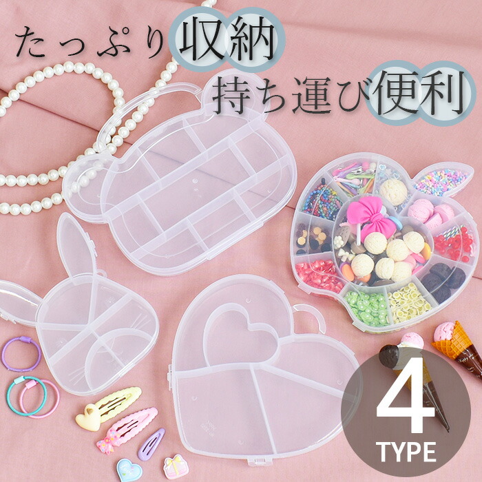 楽天市場】【スペシャルセール】 バラエティ パーツ 収納 ケース 全4種