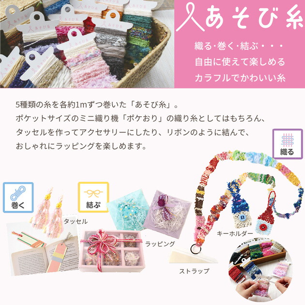 楽天市場】KAWAGUCHI あそび糸 5種類 × 各約1m 全12色 □ ポケおり