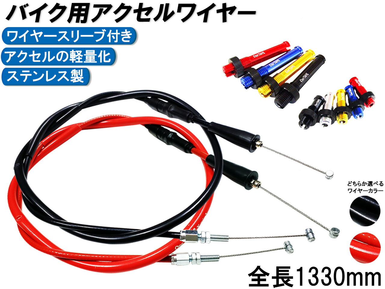 楽天市場】ゆ ワンズ製オリジナル Xワイヤー2 25cmロング アクセル