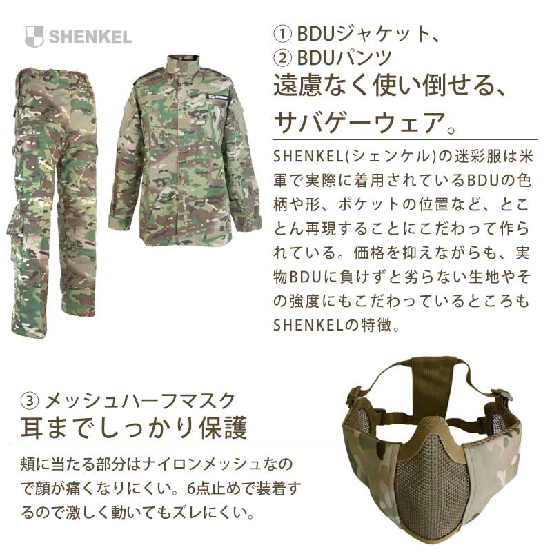 楽天市場】SHENKEL 8点セット シェンケル BDU サバゲー 迷彩服 上下 3