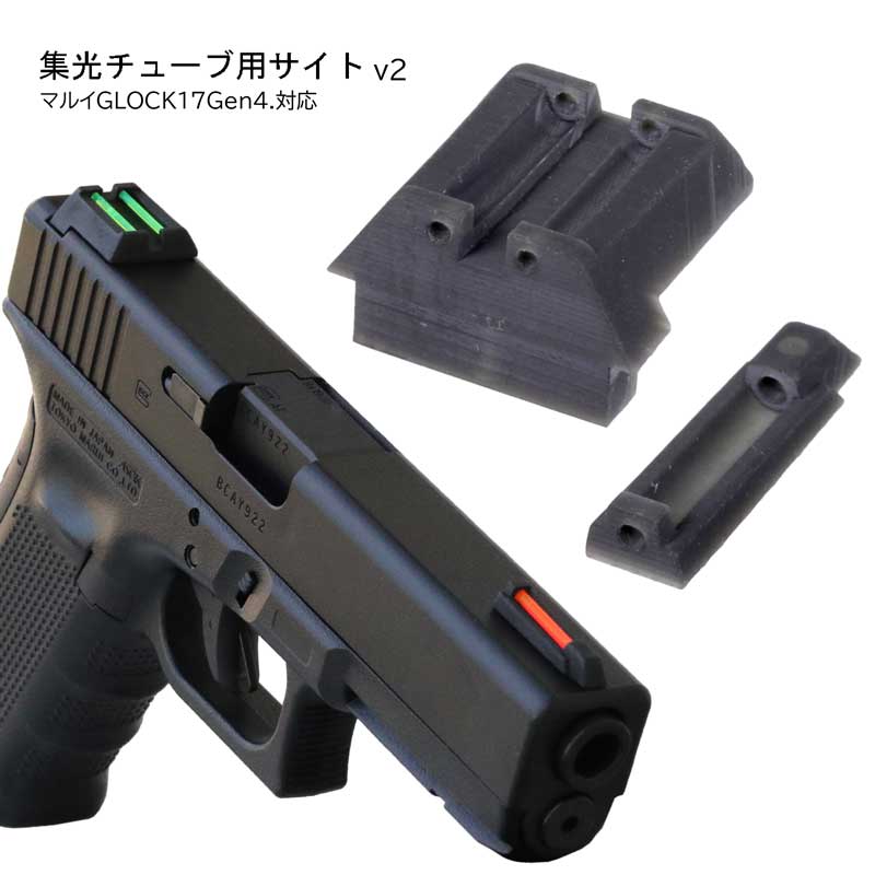 楽天市場】ANS optical グロック17gen4対応 集光チューブ用サイト 前後