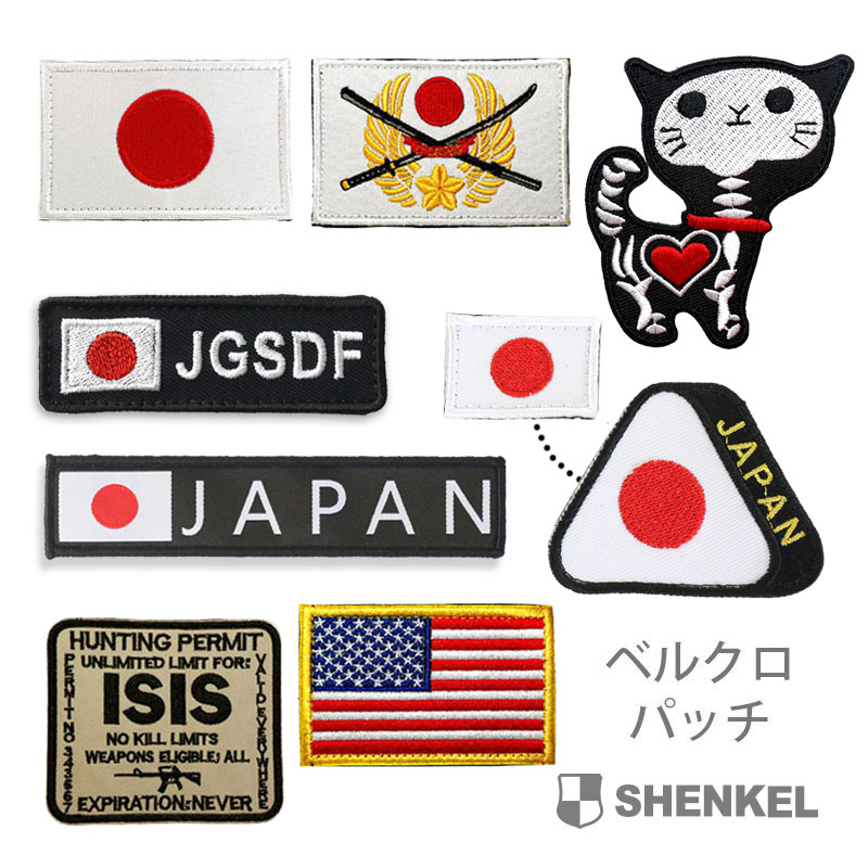 楽天市場】ミリタリーワッペン パッチ 簡単装着 ベルクロ付き 日の丸
