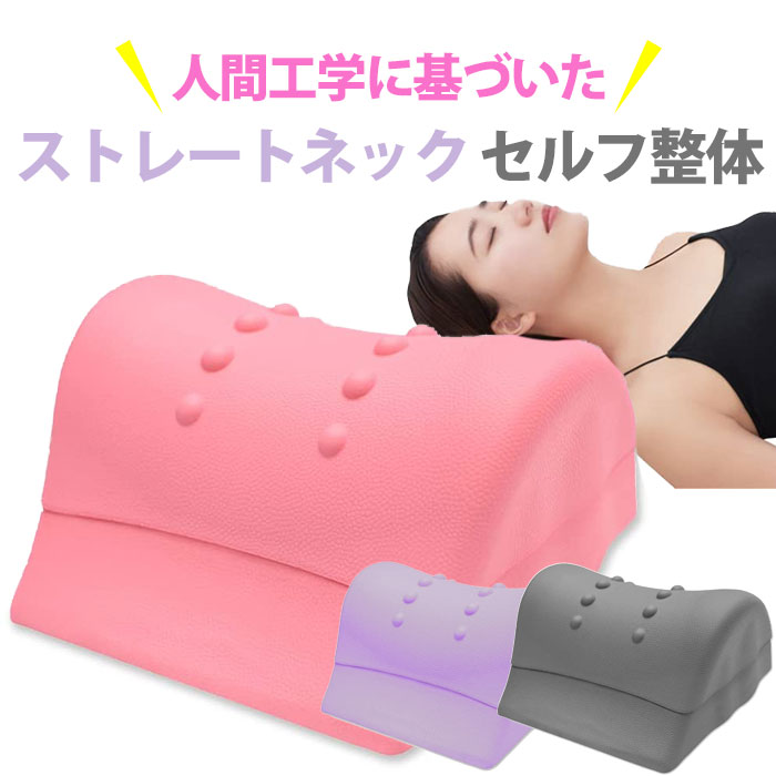 楽天市場】ストレートネック 矯正 首枕 首まくら 肩こり 首こり