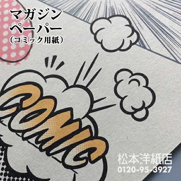 楽天市場】マガジンペーパー コミック用紙 0.12mm A4, レトロ感 ZINE