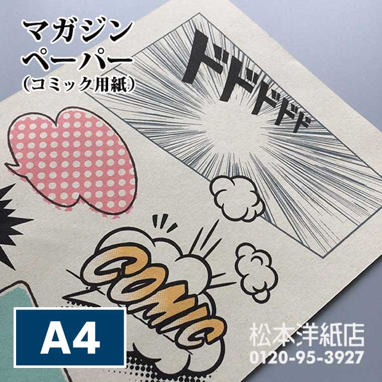楽天市場】マガジンペーパー コミック用紙 0.12mm A4, レトロ感 ZINE
