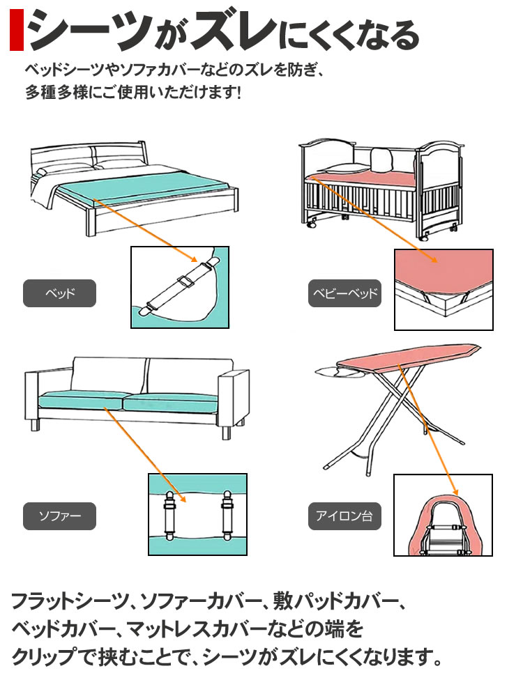 楽天市場】ベッドシーツクリップ 4本セット ズレ防止 クリップ 調節