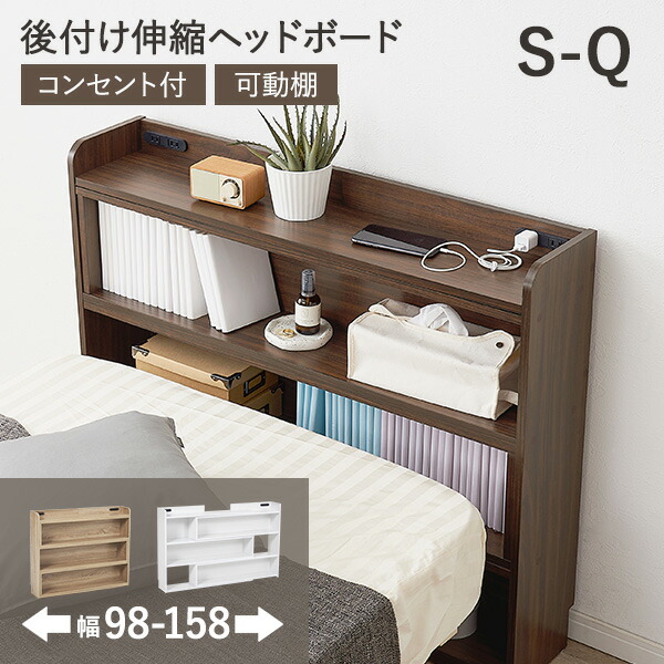 楽天市場】【エントリー最大P4倍＆クーポン有】後付けヘッドボード