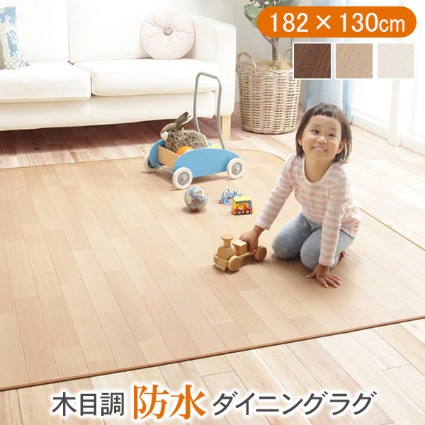 楽天市場】【エントリー最大P4倍＆クーポン有】日本製ラグ 防水 木目調
