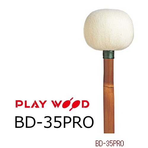 楽天市場】playWood/プレイウッド BD-35PRO バスドラム用マレット H