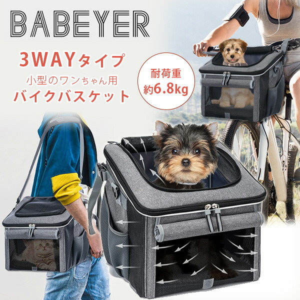 楽天市場】【お取り寄せ】BABEYER ドッグ バイク バスケット 3WAY