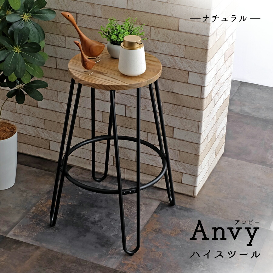 楽天市場】Anvy ハイスツール 全2色 アンティーク インダストリアル