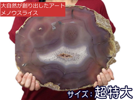 楽天市場】メノウスライス ナチュラル（超特大） 染め無し /メノウ