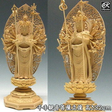 楽天市場】柘植 千手観音菩薩 立像 高さ32cm 木彫り 仏像 [Ryusho