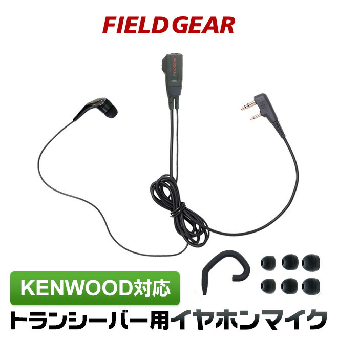楽天市場】ケンウッド イヤホンマイク 2ピン 2WAY カナル式 KENWOOD