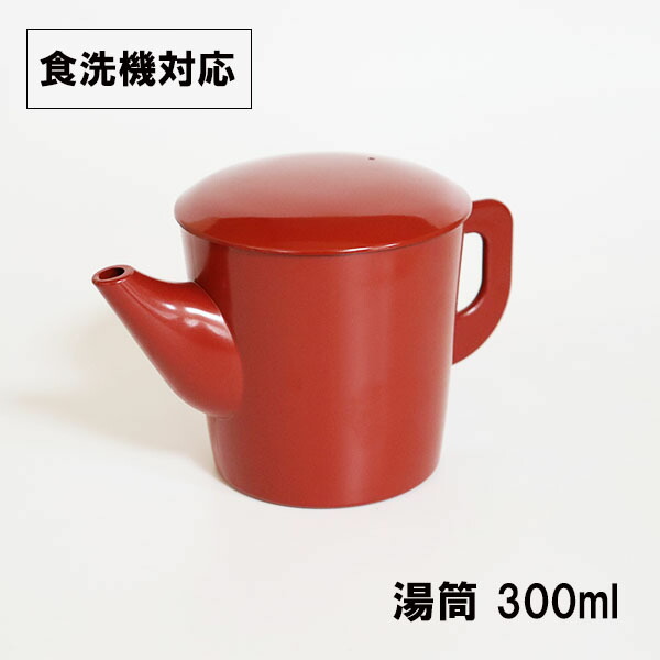 楽天市場】湯筒 湯桶 蕎麦湯 日本製 朱 300ml 食洗機対応 蕎麦湯入れ