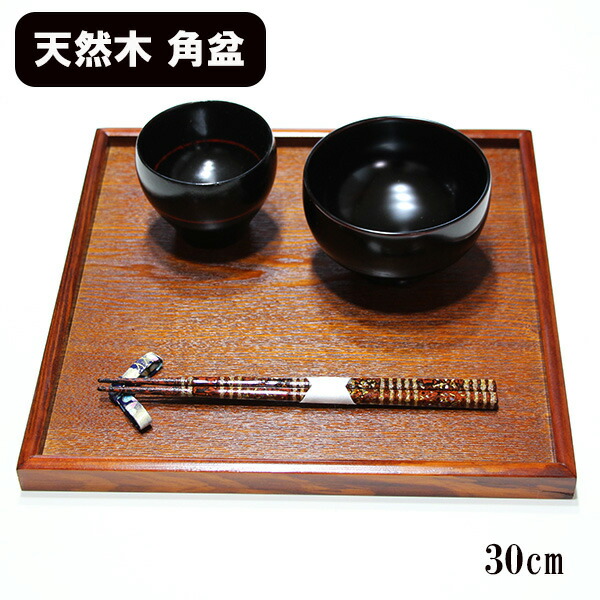 楽天市場】角盆 トレー トレイ お盆 30cm 木製 漆塗り 正角盆 正方形