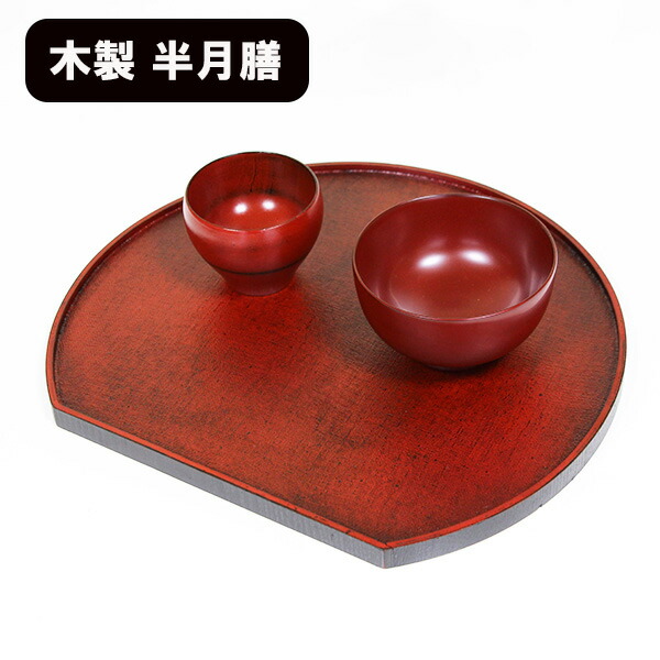 楽天市場】半月膳 木製 両面 お盆 トレー トレイ 布貼り 根来 曙 36cm