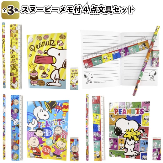 楽天市場】【スヌーピー メモ付4点文具セット】snoopy 鉛筆 消しゴム