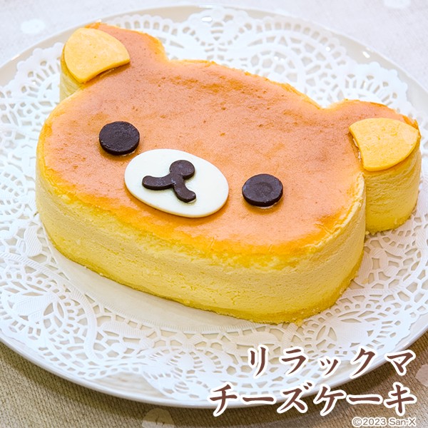楽天市場】【当日出荷】リラックマ チーズケーキ〜スフレチーズケーキ