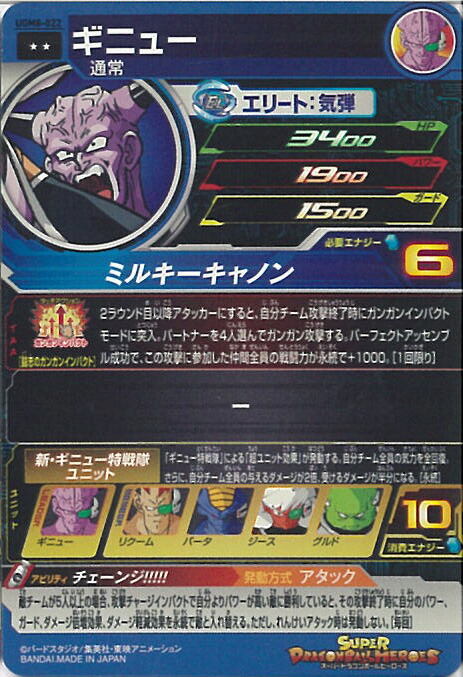 楽天市場】【中古】スーパードラゴンボールヒーローズ ギニュー