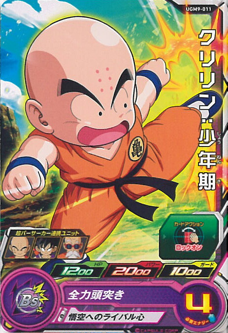 楽天市場】【中古】スーパードラゴンボールヒーローズ クリリン：少年